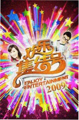 无限挑战回顾季 韩综封面